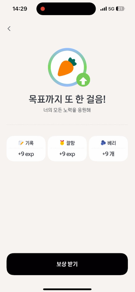 보상받기